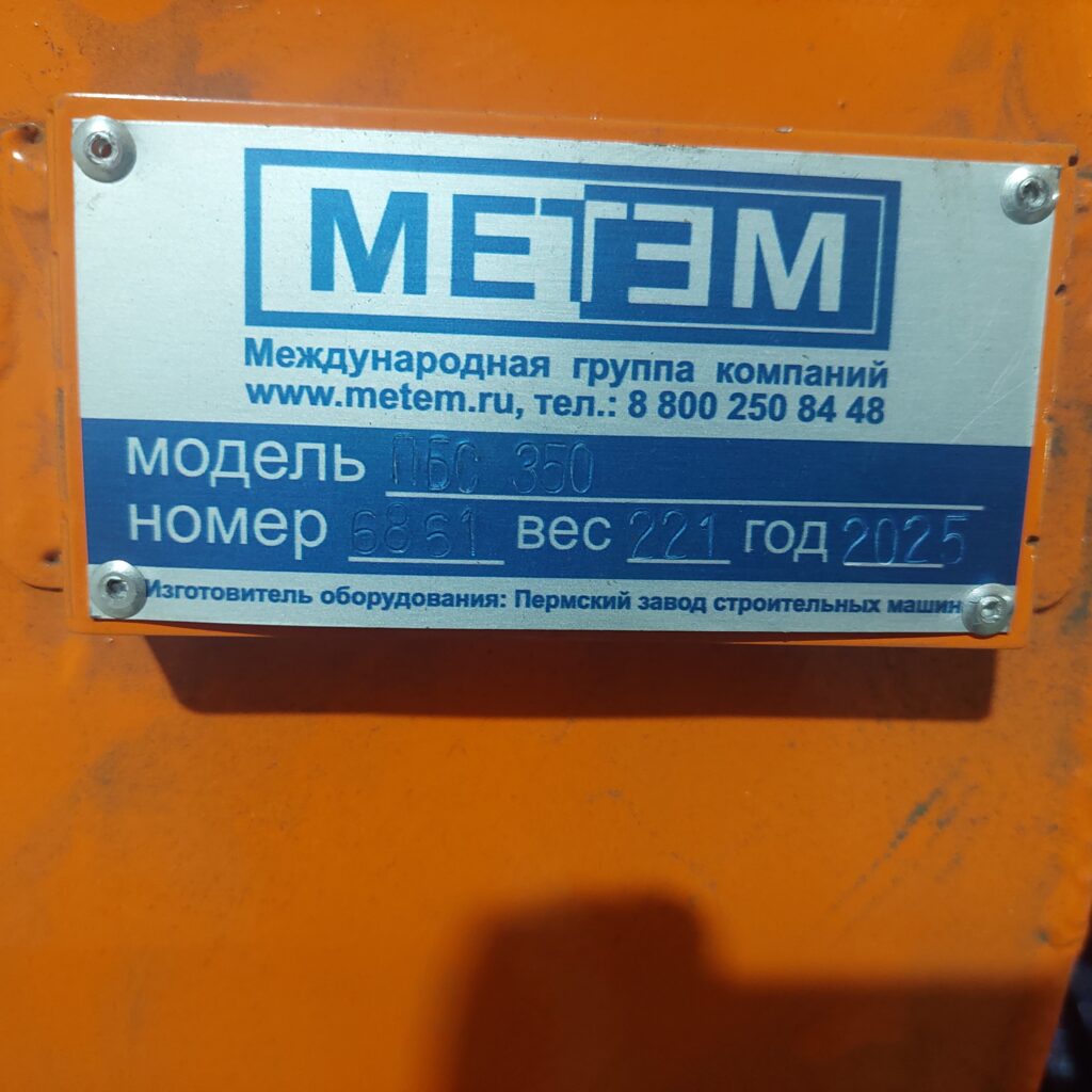 УНИВЕРСАЛЬНЫЙ СМЕСИТЕЛЬ «ПБС-350»