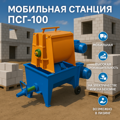 «ПСЖ-100» МОБИЛЬДІ СТАНЦИЯСЫ