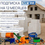 Подписка Метем на 12 месяцев