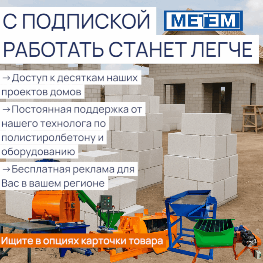 Линия Полистиролбетон «Мобил-45» - Image 15